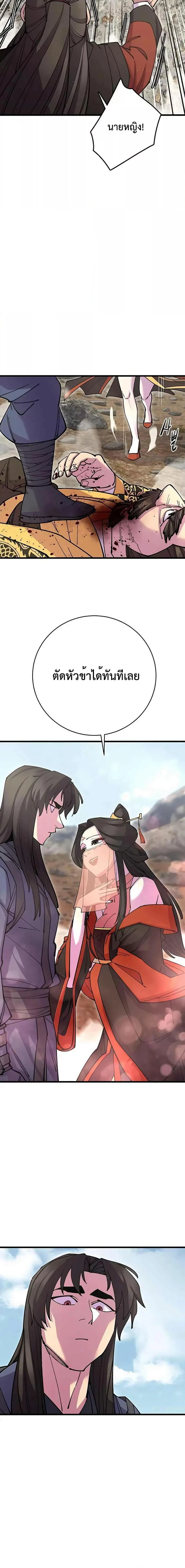 World’s Greatest Senior Disciple ตอนที่ 38 page 21