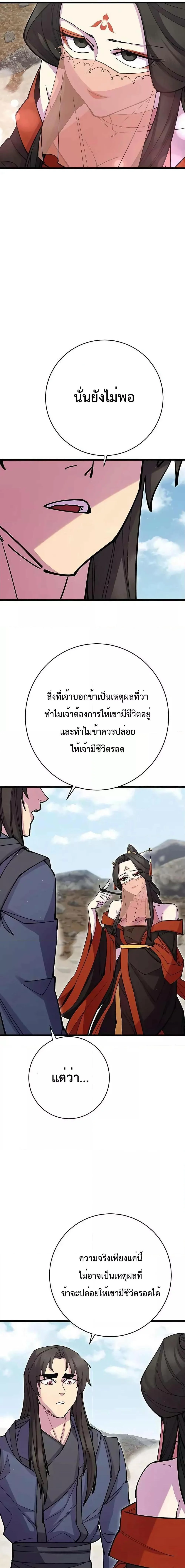 World’s Greatest Senior Disciple ตอนที่ 38 page 22