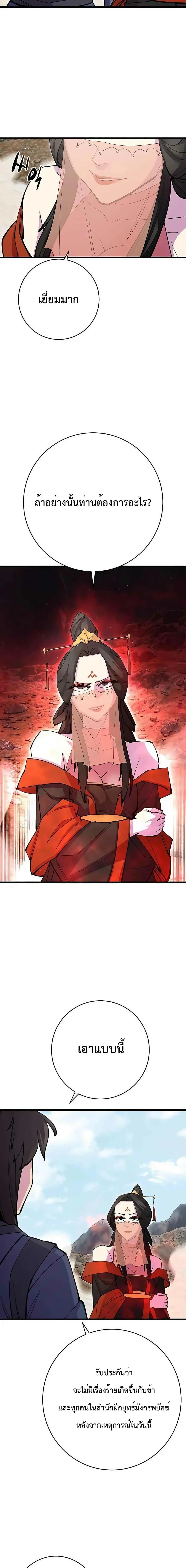 World’s Greatest Senior Disciple ตอนที่ 38 page 23