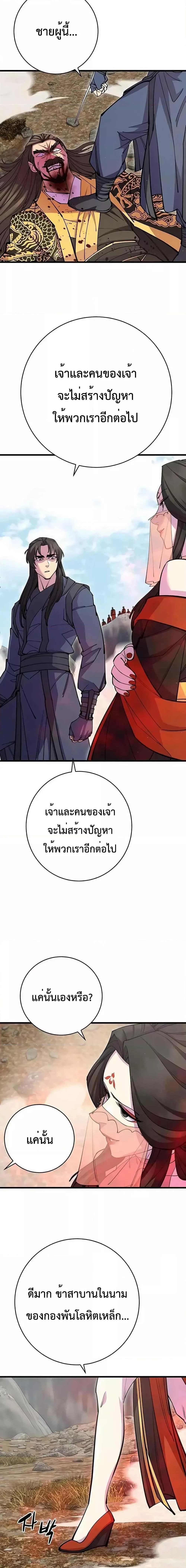 World’s Greatest Senior Disciple ตอนที่ 38 page 24