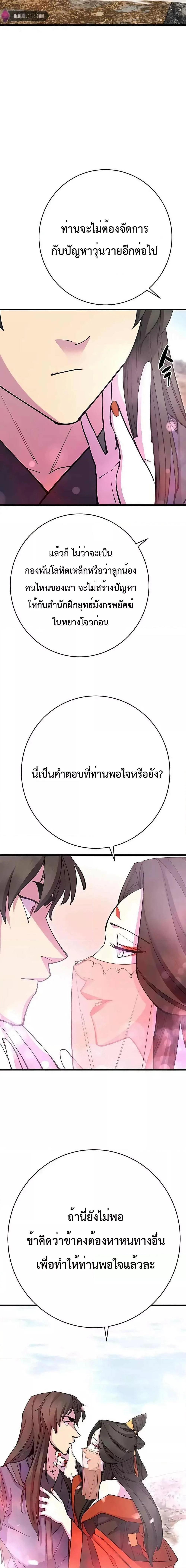 World’s Greatest Senior Disciple ตอนที่ 38 page 25