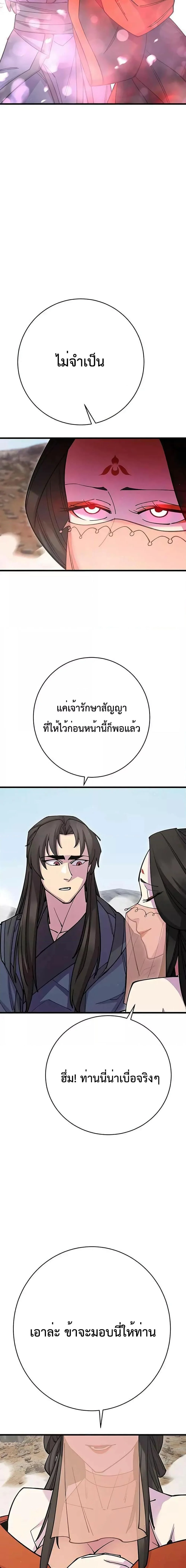 World’s Greatest Senior Disciple ตอนที่ 38 page 26
