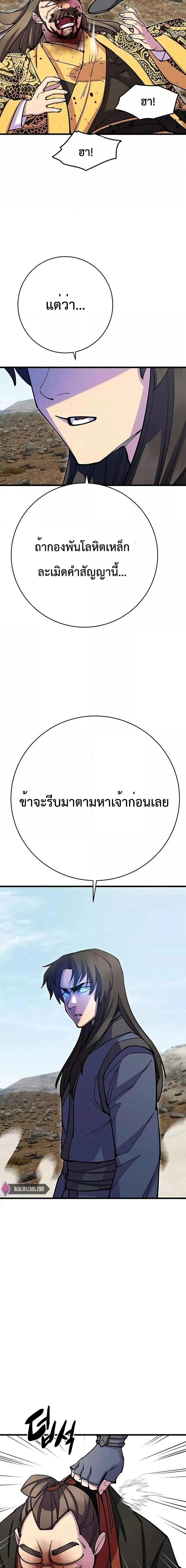 World’s Greatest Senior Disciple ตอนที่ 38 page 28