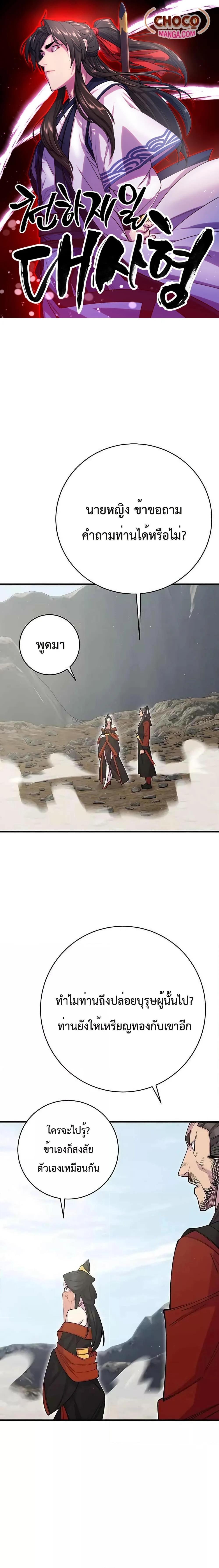 World’s Greatest Senior Disciple ตอนที่ 39 page 0