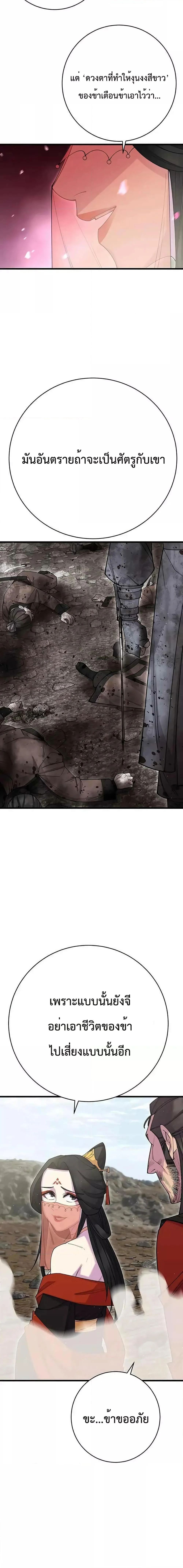 World’s Greatest Senior Disciple ตอนที่ 39 page 2