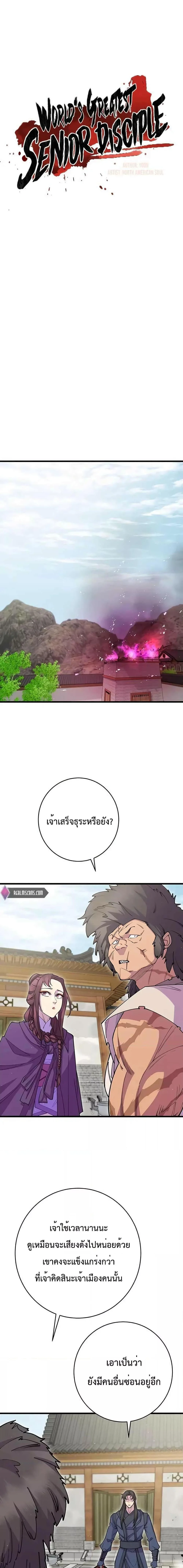 World’s Greatest Senior Disciple ตอนที่ 39 page 3