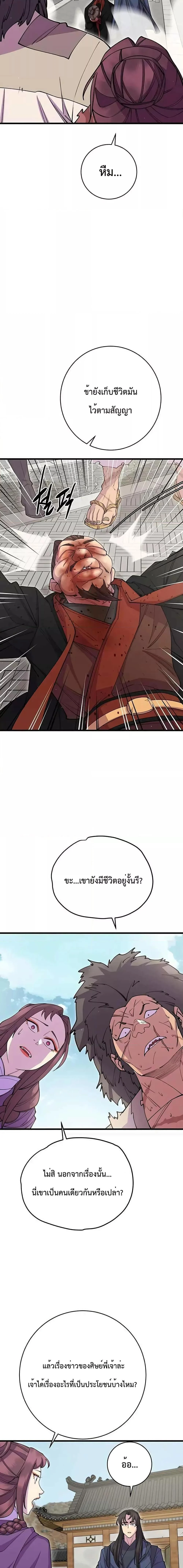 World’s Greatest Senior Disciple ตอนที่ 39 page 4