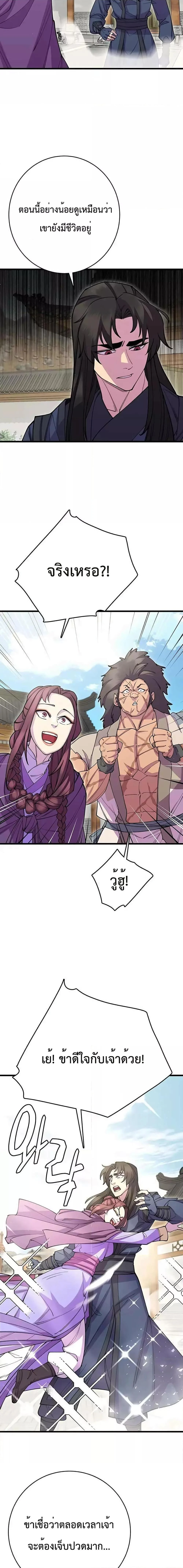 World’s Greatest Senior Disciple ตอนที่ 39 page 5