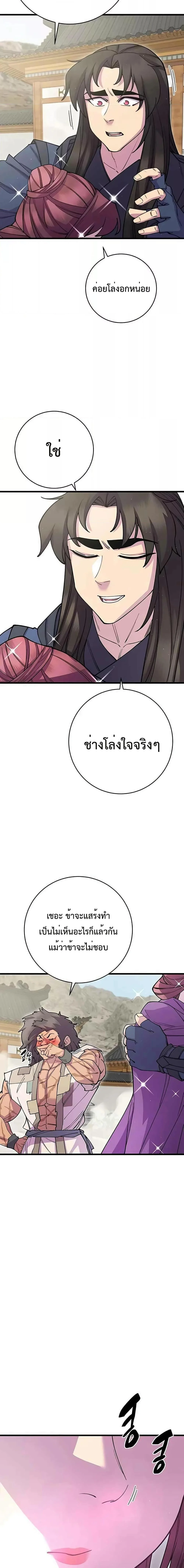 World’s Greatest Senior Disciple ตอนที่ 39 page 6