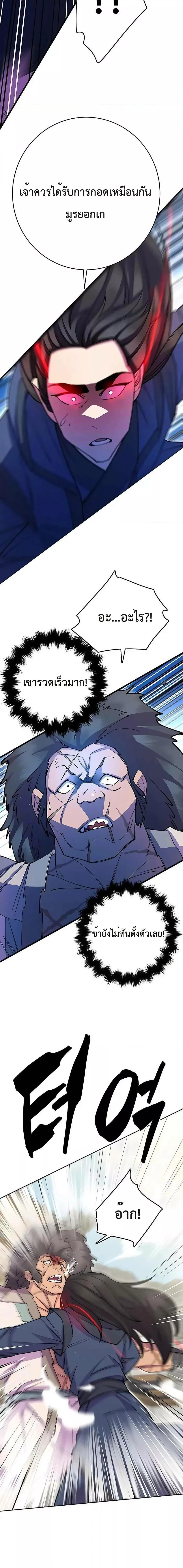 World’s Greatest Senior Disciple ตอนที่ 39 page 9