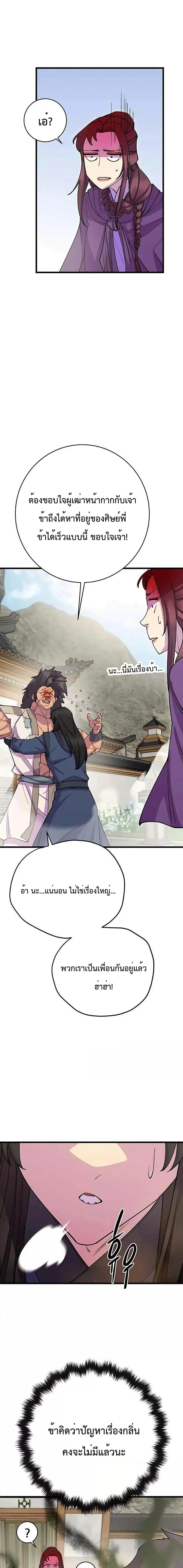 World’s Greatest Senior Disciple ตอนที่ 39 page 10