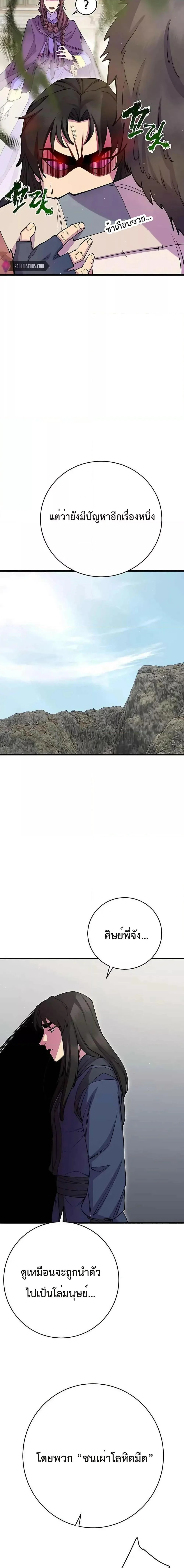 World’s Greatest Senior Disciple ตอนที่ 39 page 11