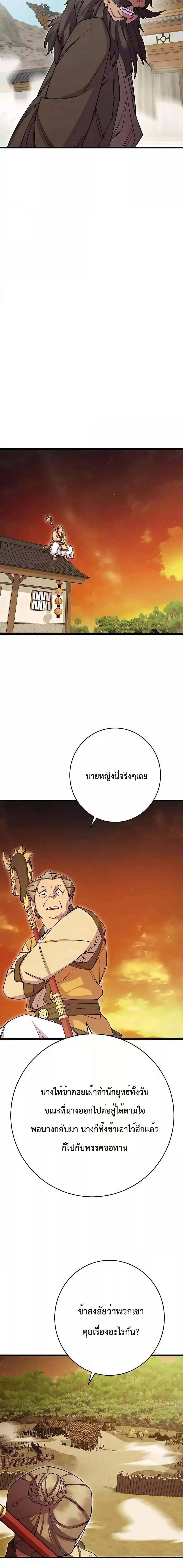 World’s Greatest Senior Disciple ตอนที่ 39 page 14