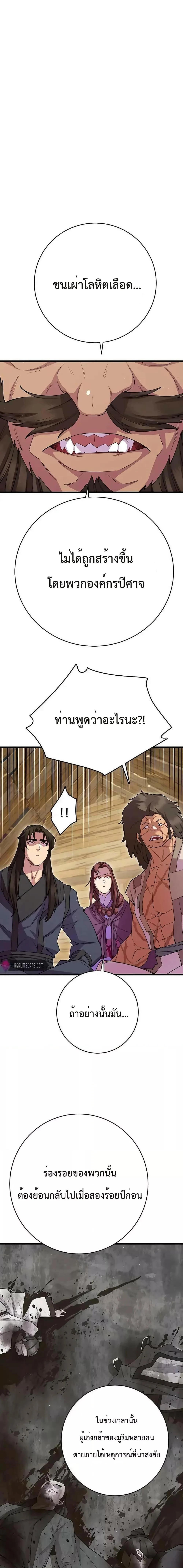 World’s Greatest Senior Disciple ตอนที่ 39 page 15