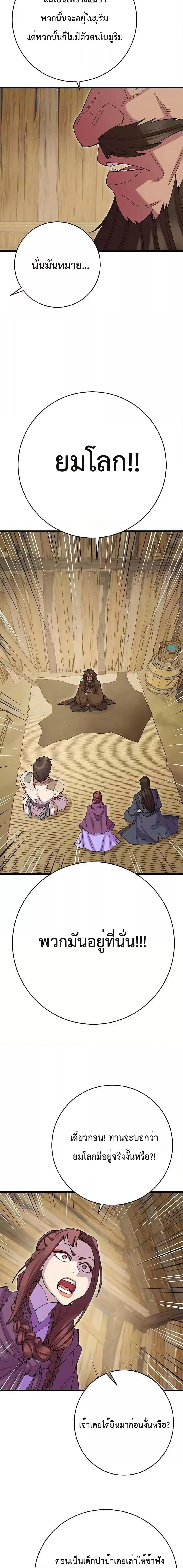 World’s Greatest Senior Disciple ตอนที่ 39 page 17