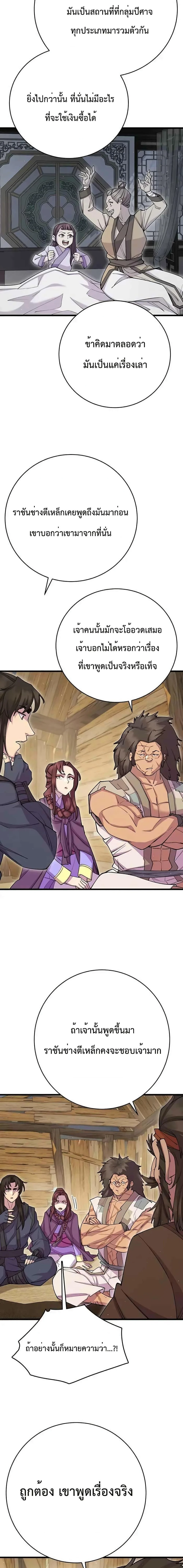 World’s Greatest Senior Disciple ตอนที่ 39 page 18