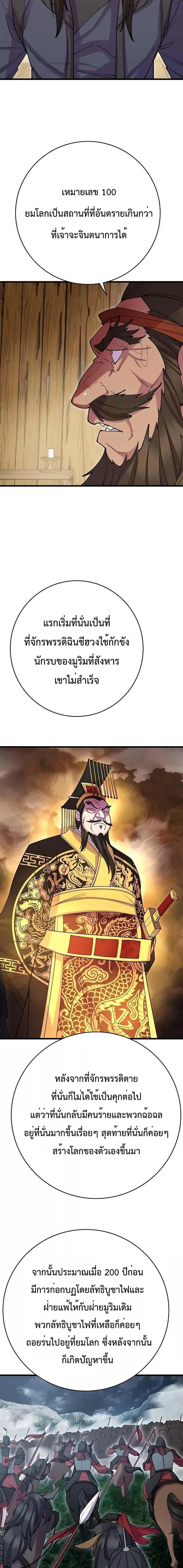 World’s Greatest Senior Disciple ตอนที่ 39 page 20