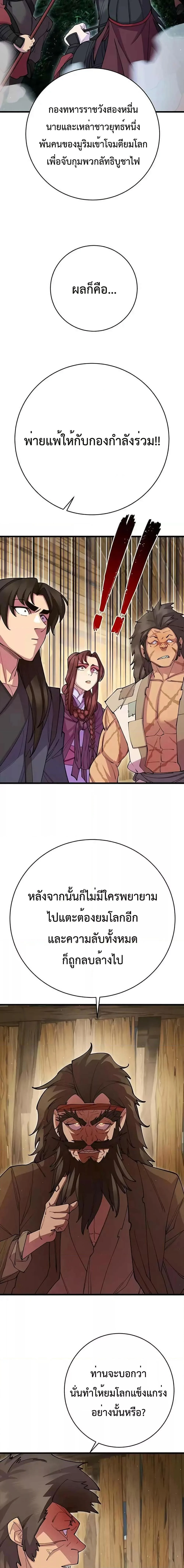 World’s Greatest Senior Disciple ตอนที่ 39 page 21