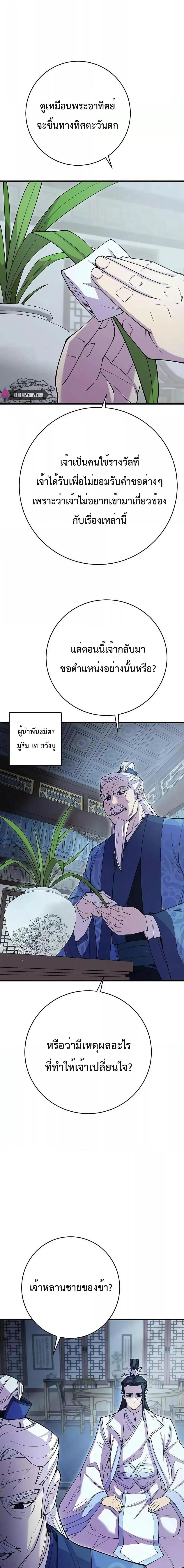 World’s Greatest Senior Disciple ตอนที่ 39 page 23