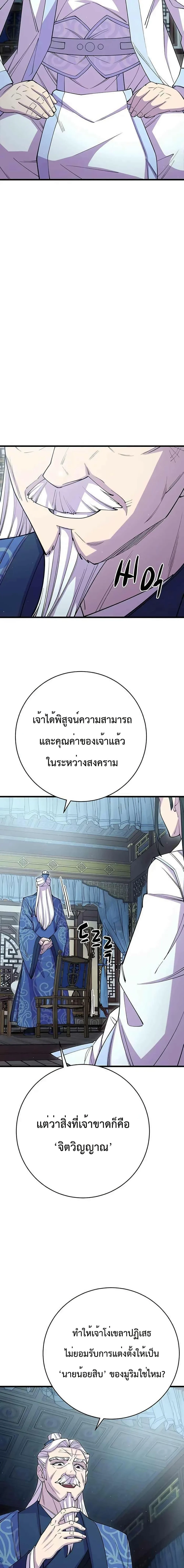 World’s Greatest Senior Disciple ตอนที่ 39 page 25