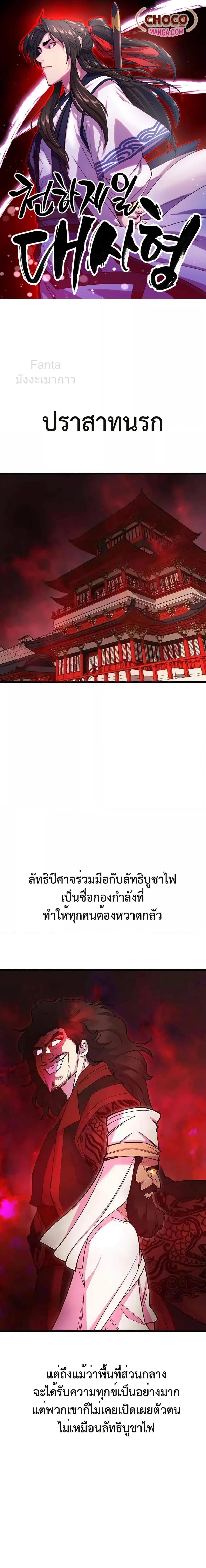 World’s Greatest Senior Disciple ตอนที่ 40 page 0