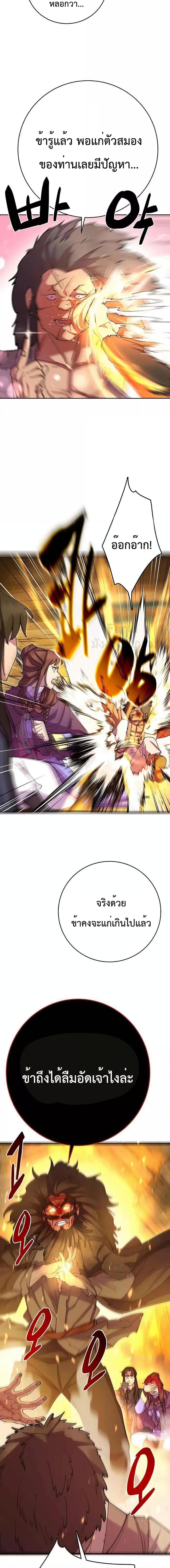 World’s Greatest Senior Disciple ตอนที่ 40 page 2