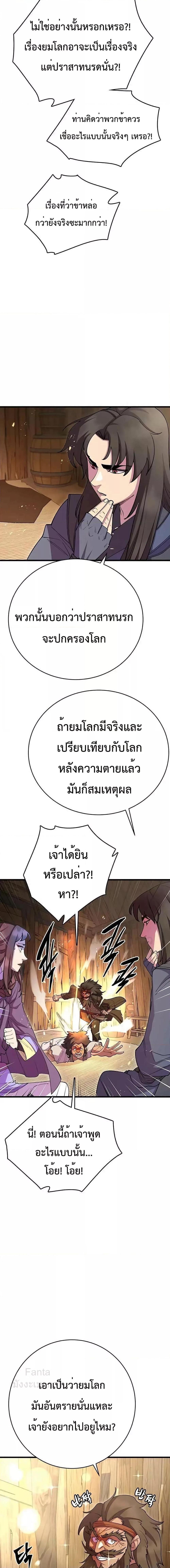 World’s Greatest Senior Disciple ตอนที่ 40 page 3