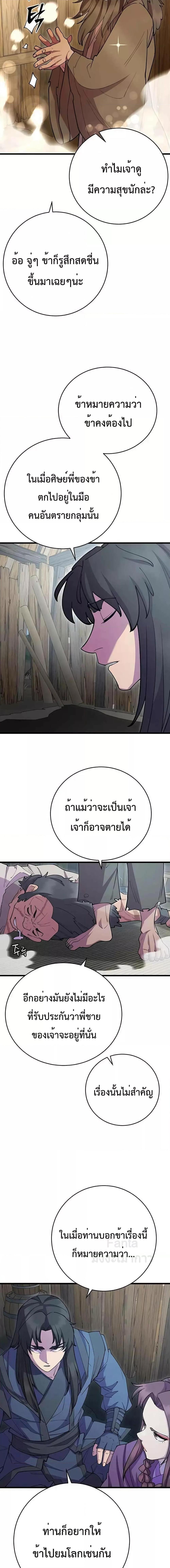 World’s Greatest Senior Disciple ตอนที่ 40 page 4