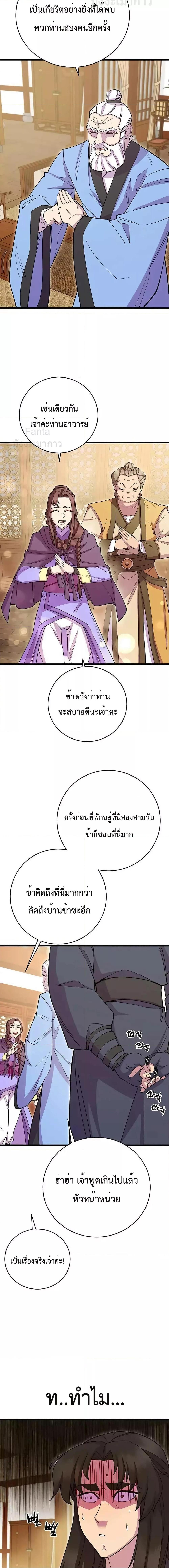 World’s Greatest Senior Disciple ตอนที่ 40 page 6