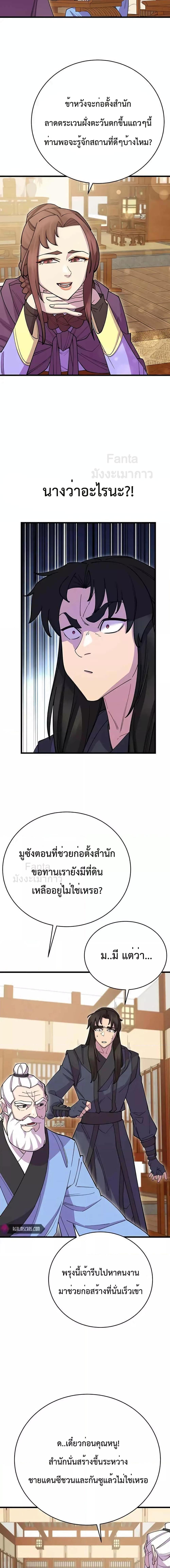World’s Greatest Senior Disciple ตอนที่ 40 page 8