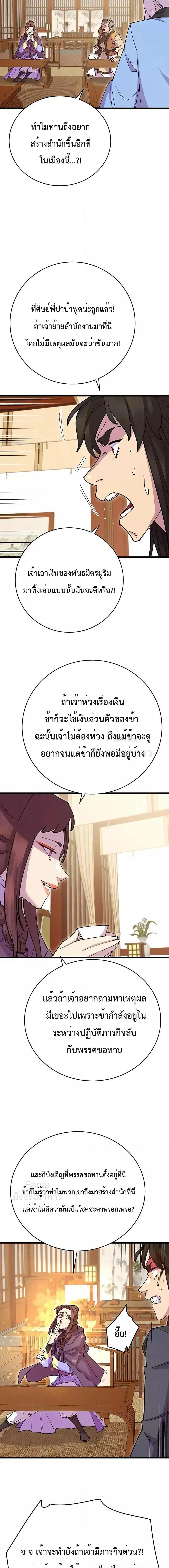 World’s Greatest Senior Disciple ตอนที่ 40 page 9