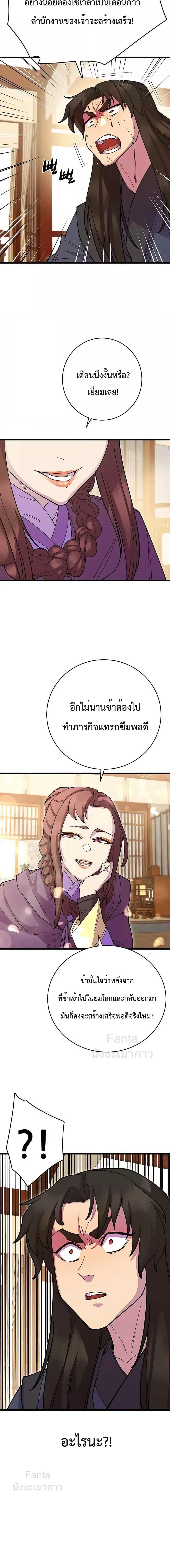 World’s Greatest Senior Disciple ตอนที่ 40 page 10