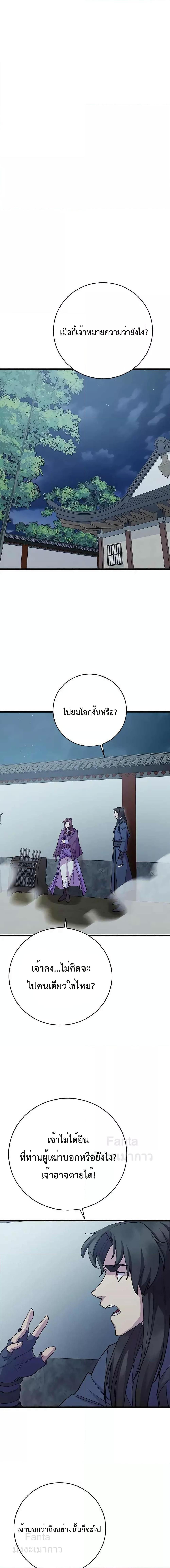 World’s Greatest Senior Disciple ตอนที่ 40 page 11