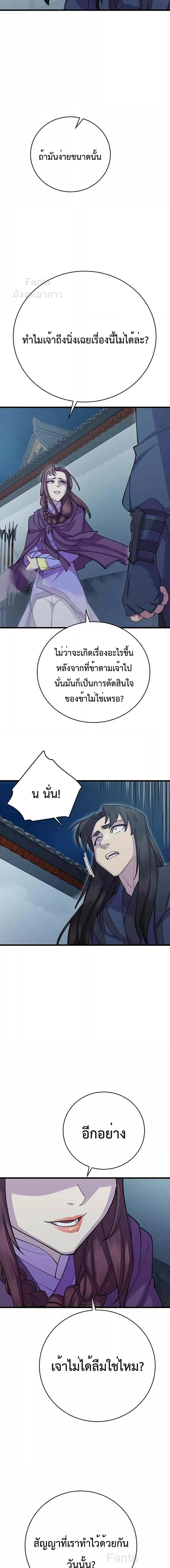 World’s Greatest Senior Disciple ตอนที่ 40 page 13