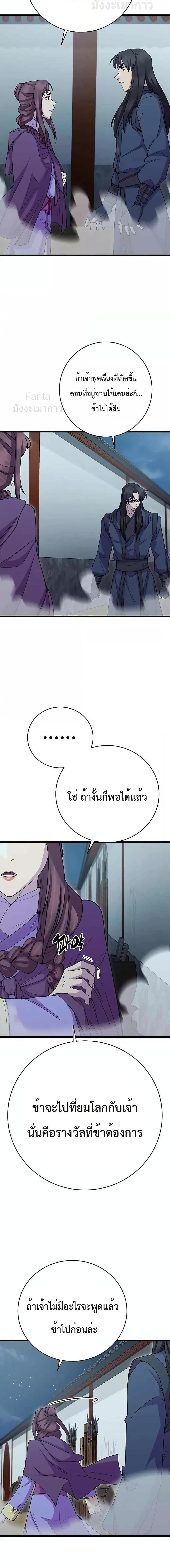 World’s Greatest Senior Disciple ตอนที่ 40 page 14