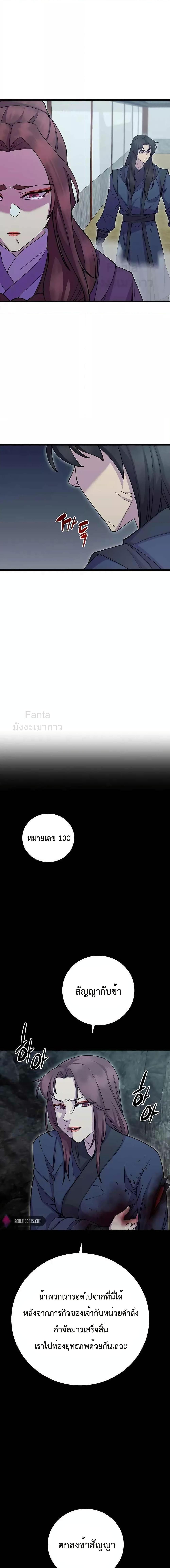 World’s Greatest Senior Disciple ตอนที่ 40 page 15