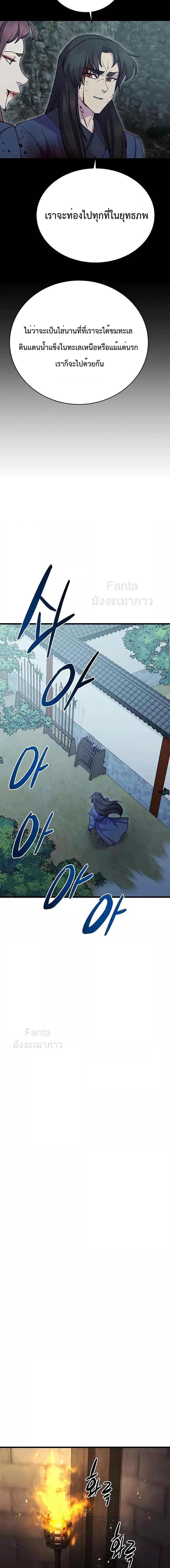 World’s Greatest Senior Disciple ตอนที่ 40 page 16