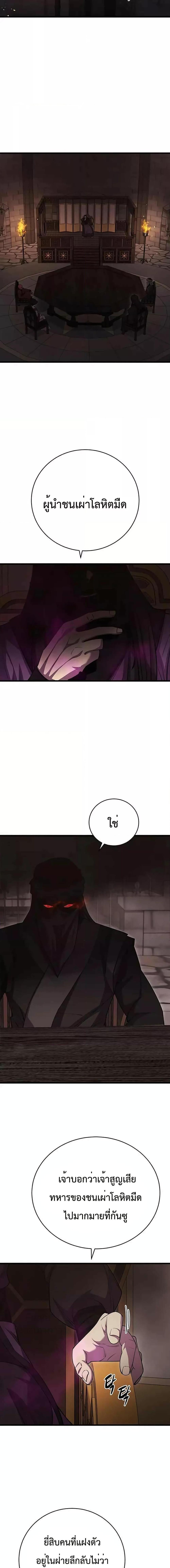 World’s Greatest Senior Disciple ตอนที่ 40 page 17