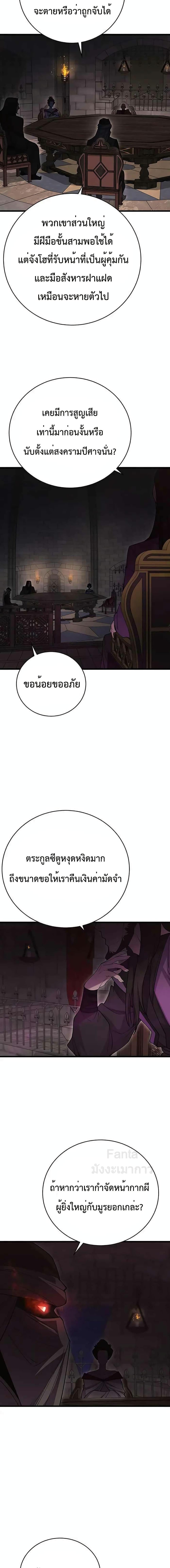 World’s Greatest Senior Disciple ตอนที่ 40 page 18