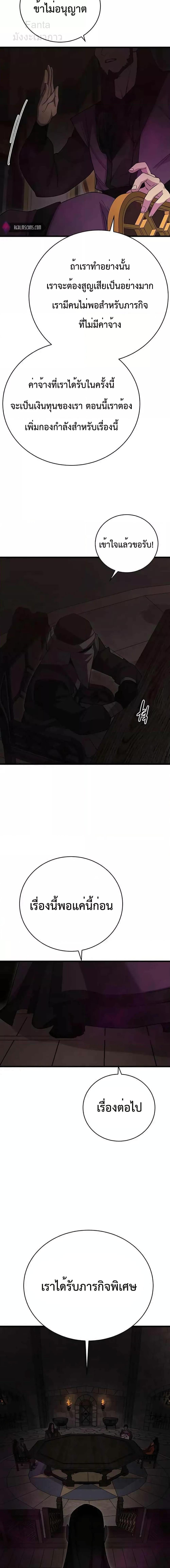 World’s Greatest Senior Disciple ตอนที่ 40 page 19