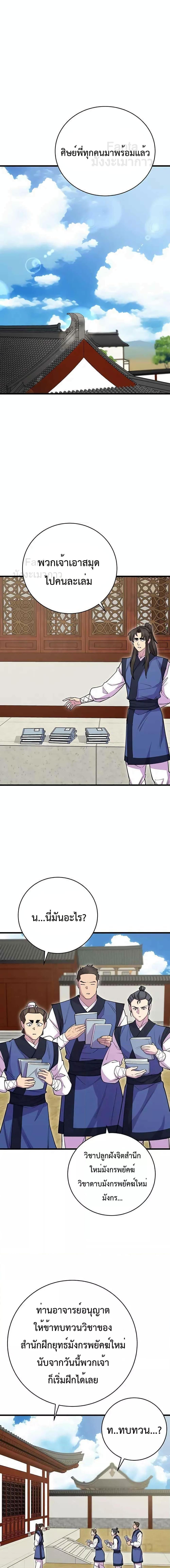 World’s Greatest Senior Disciple ตอนที่ 40 page 21