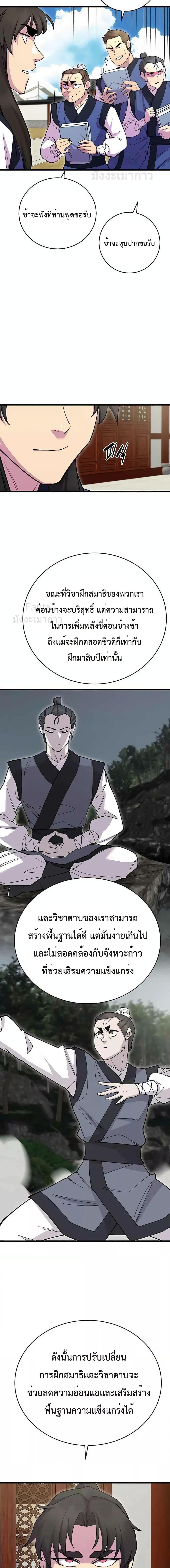 World’s Greatest Senior Disciple ตอนที่ 40 page 23