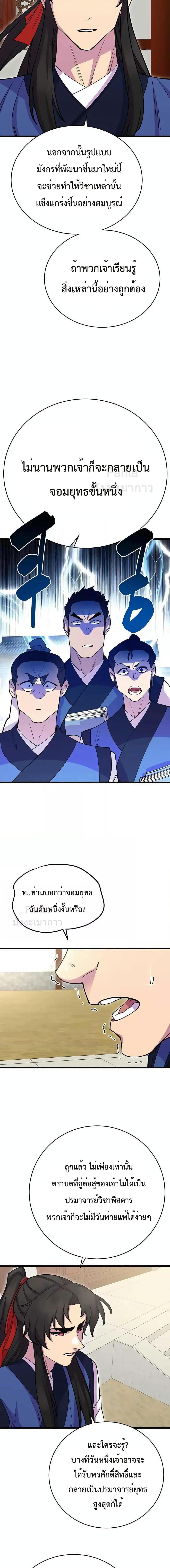 World’s Greatest Senior Disciple ตอนที่ 40 page 24
