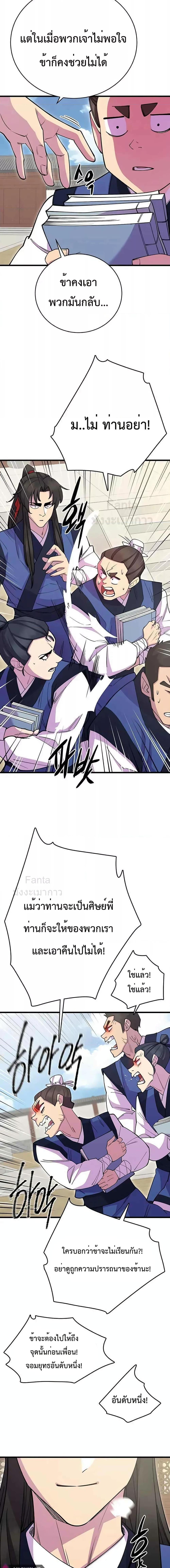 World’s Greatest Senior Disciple ตอนที่ 40 page 25