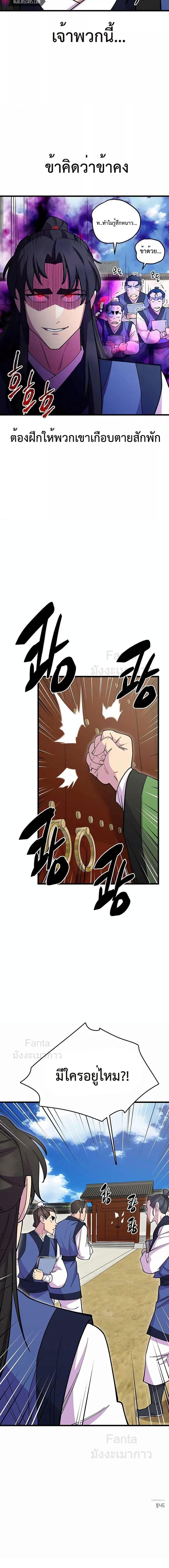 World’s Greatest Senior Disciple ตอนที่ 40 page 26