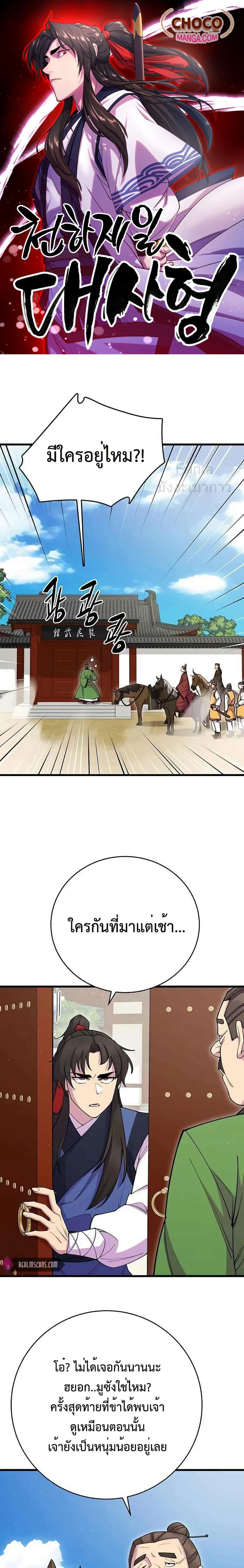 World’s Greatest Senior Disciple ตอนที่ 41 page 0