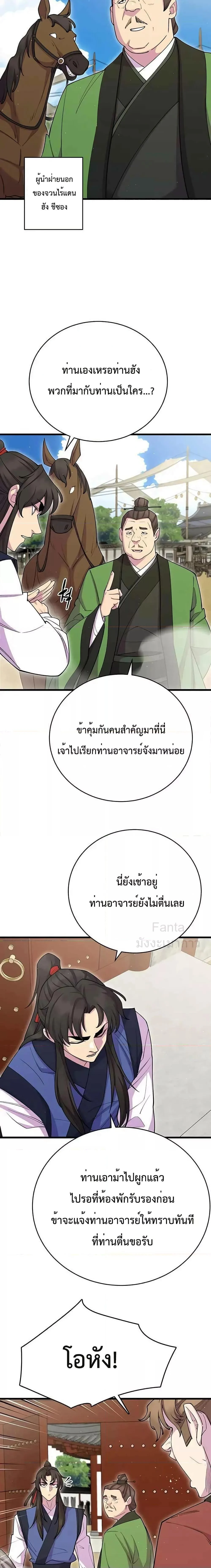 World’s Greatest Senior Disciple ตอนที่ 41 page 1