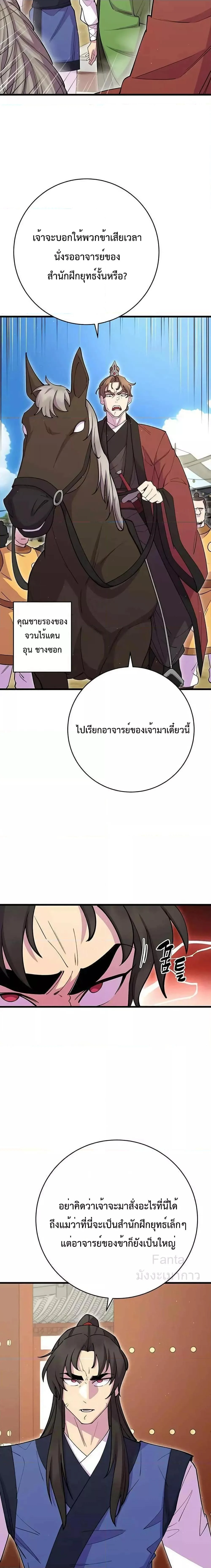 World’s Greatest Senior Disciple ตอนที่ 41 page 2