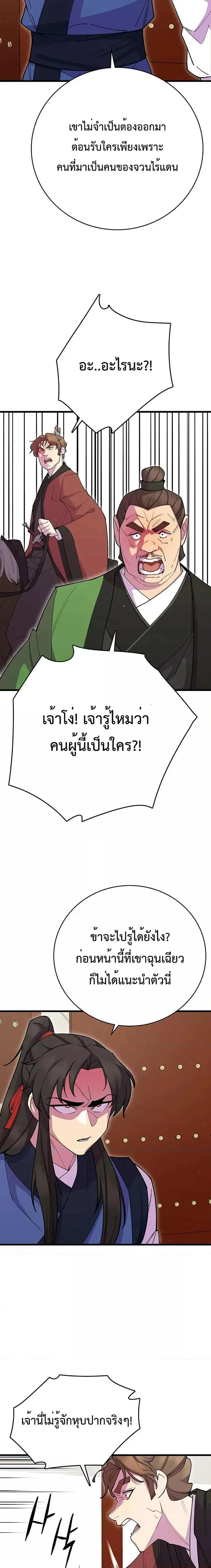World’s Greatest Senior Disciple ตอนที่ 41 page 3