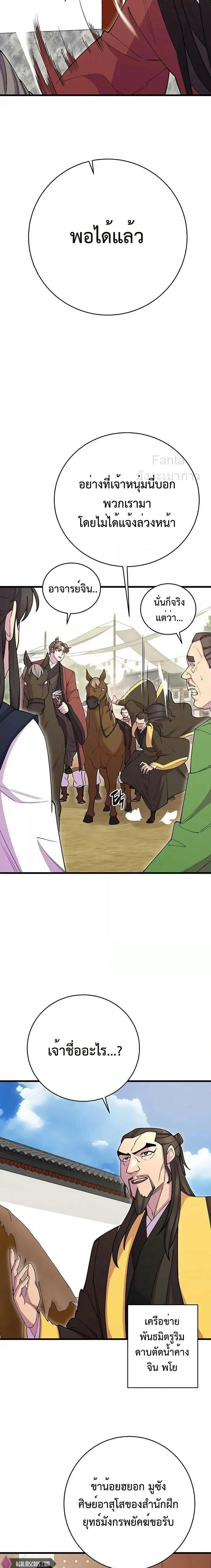 World’s Greatest Senior Disciple ตอนที่ 41 page 4